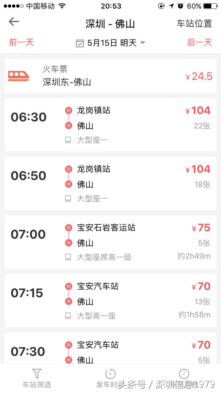 广东免费查询购车底价,广东网上怎么购买汽车票