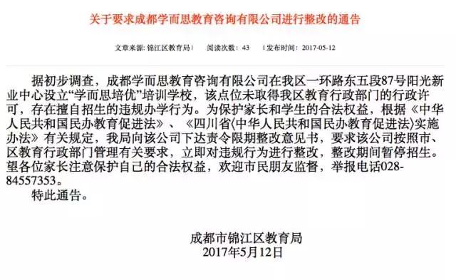 校外培训处罚新规对学而思的影响,成都学而思现状