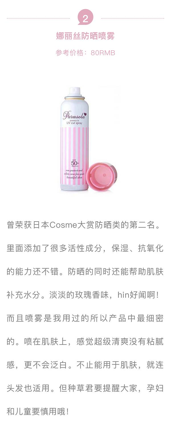 又便宜又好用的防晒喷雾 (这个夏天一定要拥有的防晒喷雾)
