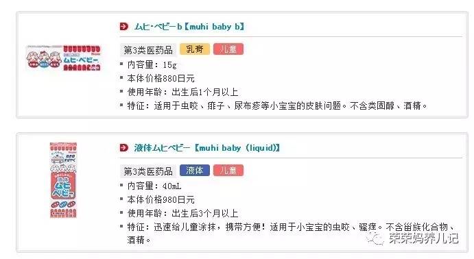 池田模范堂无比滴有激素吗,池田模范堂无比滴驱蚊液