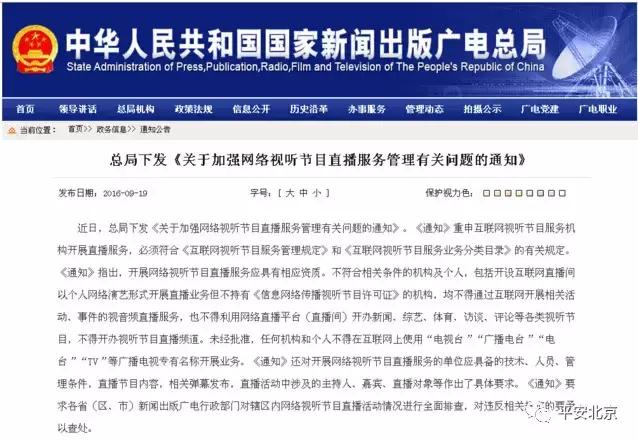 直播要遵守哪些规则,直播不能触犯的规则