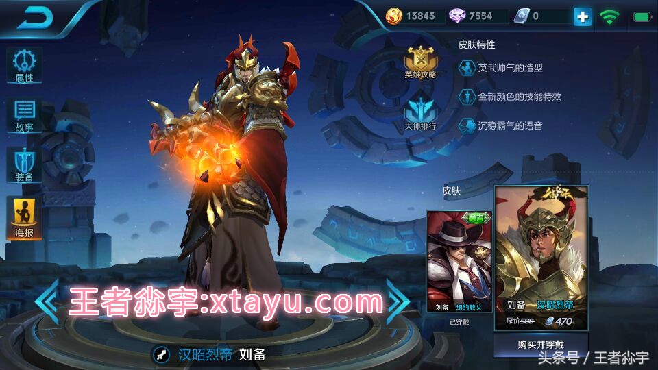 王者荣耀S7重做刘备王者归来全面解析他的技能与出装