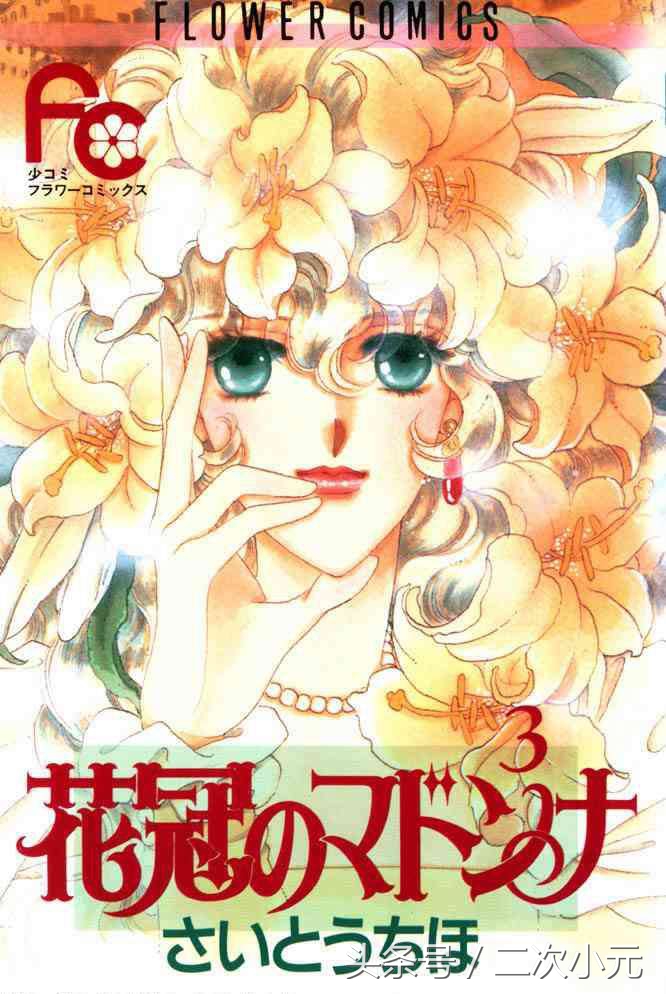 90年代少女漫画,齐藤千穗漫画作品