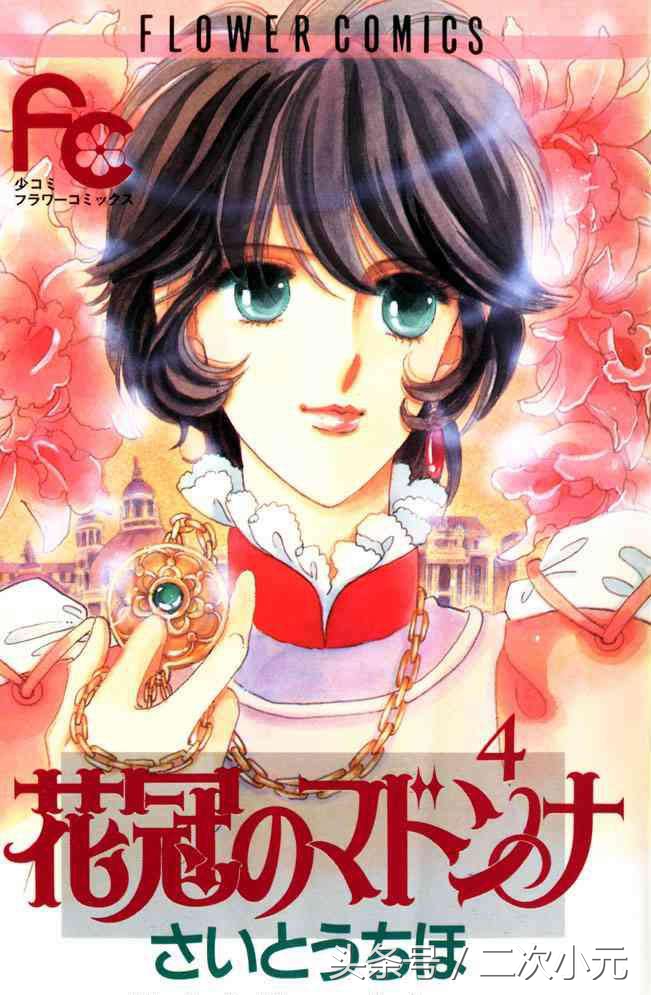 90年代少女漫画,齐藤千穗漫画作品