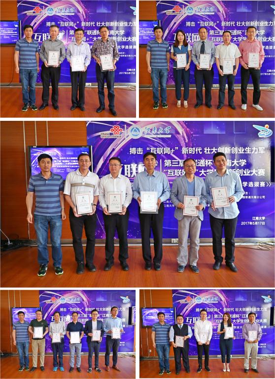 第三届“联通杯”江南大学“互联网+”大学生创新创业大赛举行