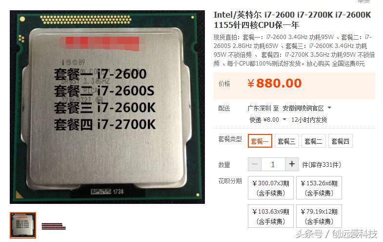 同样的价格入手i7-2600或者i3-7100哪个划算？