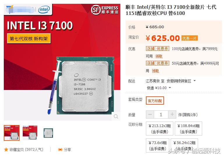 同样的价格入手i7-2600或者i3-7100哪个划算?