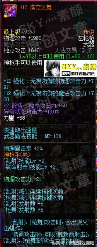 DNF分析神枪手传说*器武**,90级手炮媲美史诗