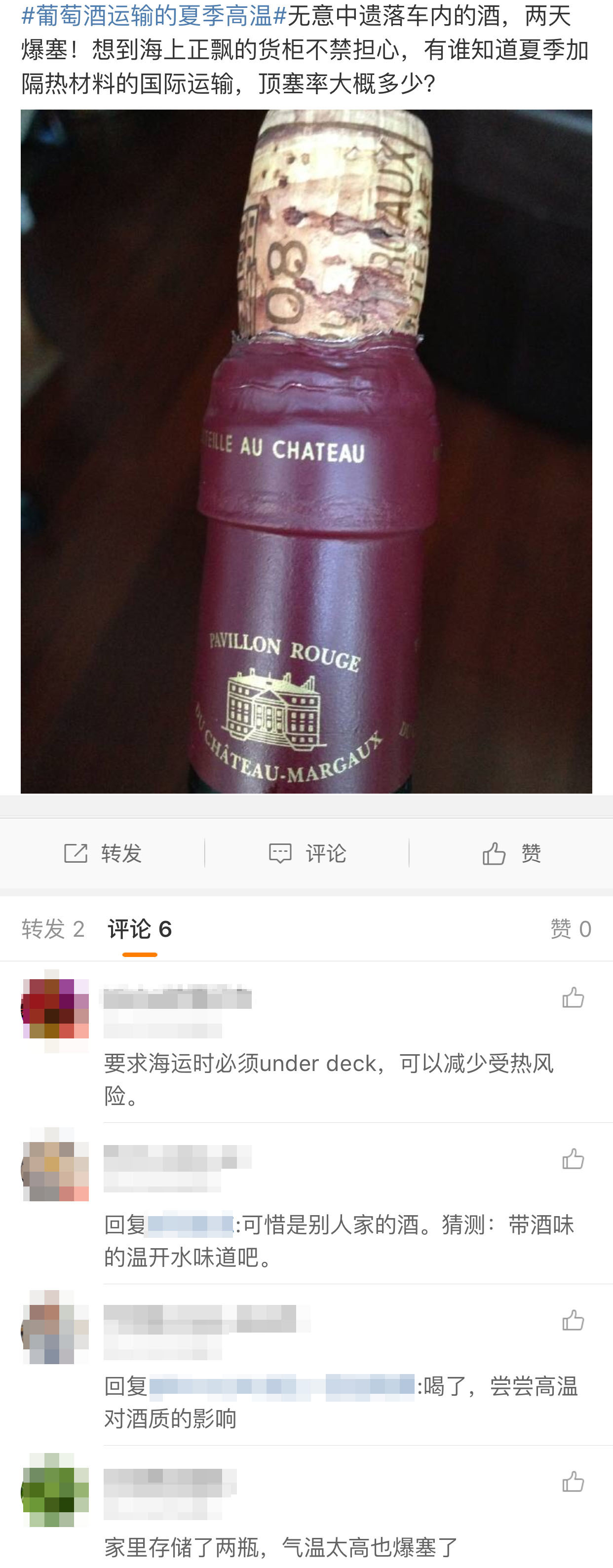 葡萄酒爆塞,夏天烦心事解决办法