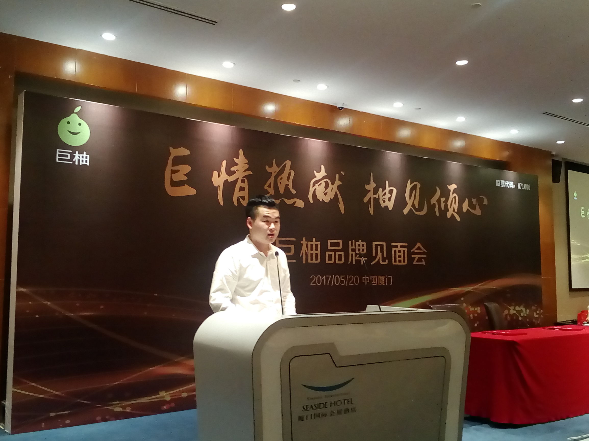 巨柚活动,厦门新零售会议