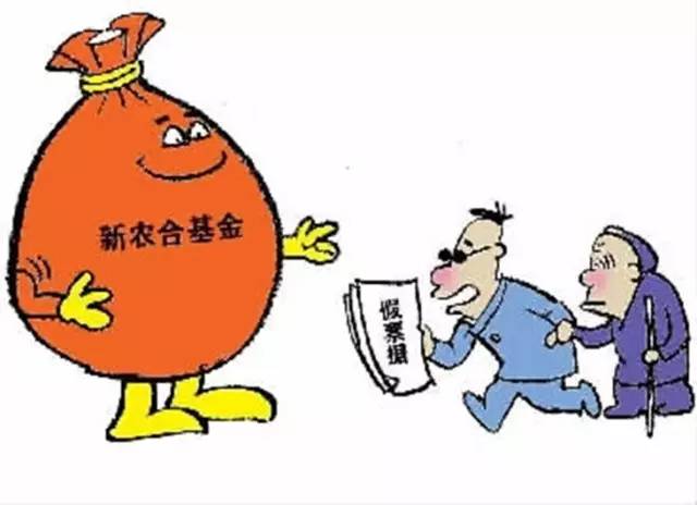 恭城有人新农合报假账被抓啦!