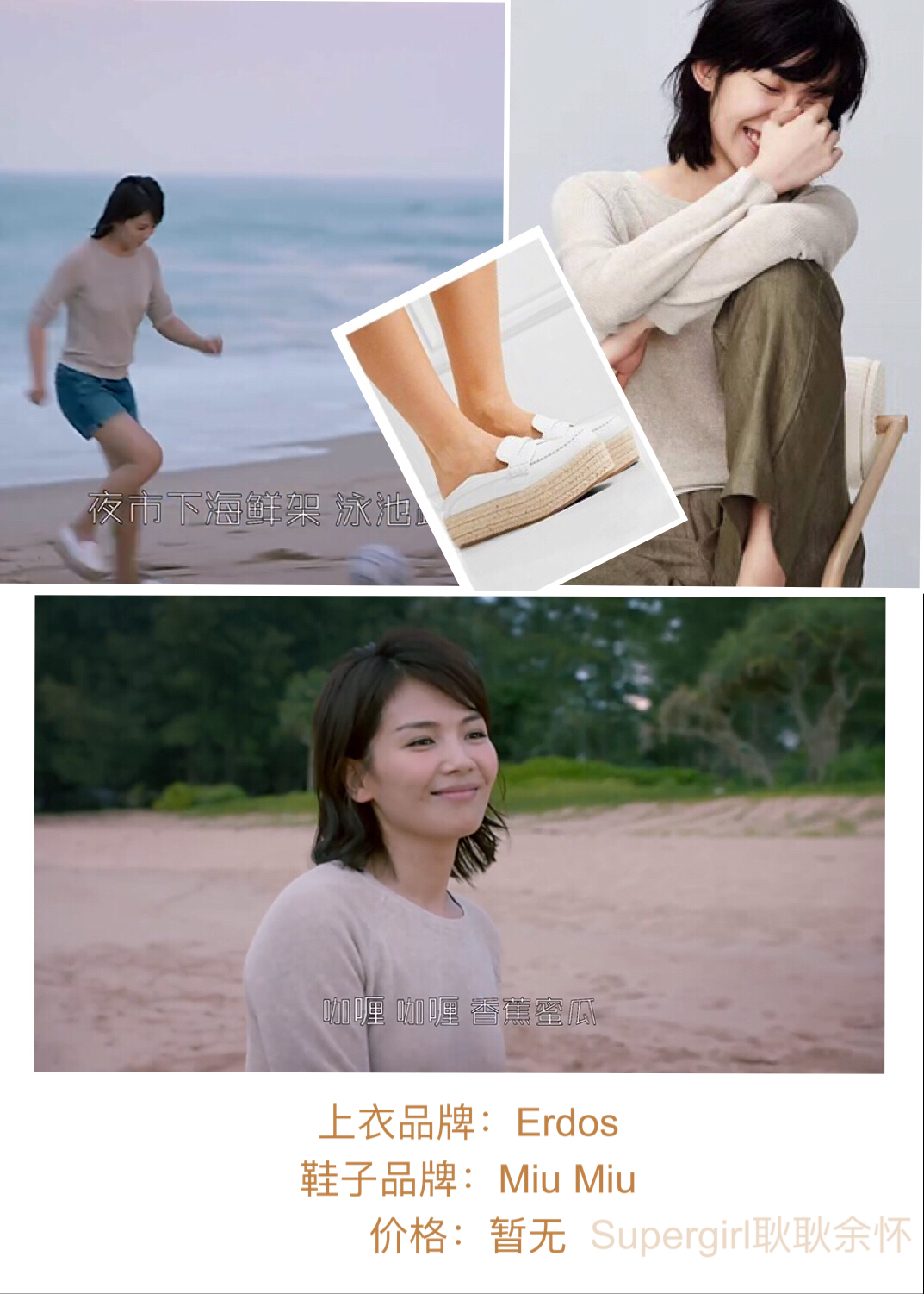 《欢乐颂2》服装开扒——第1期