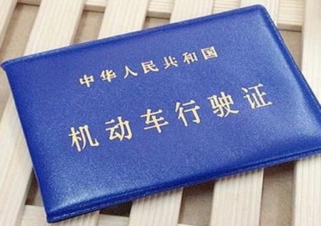 如何知道自己的行驶证要不要年审,行驶证几年需要检测