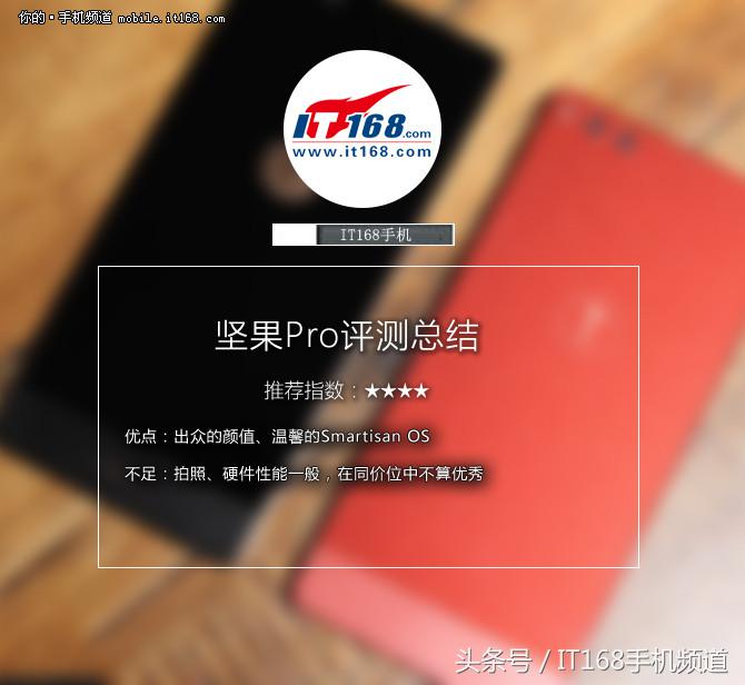 可能是坚果Pro最详细的体验：这手机好不好看完就知道了