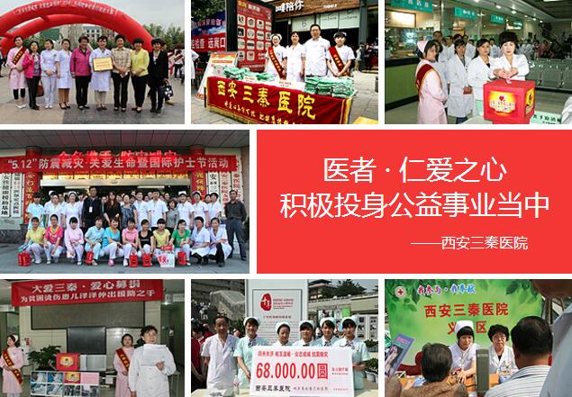 西安三秦医院什么等级,西安三秦医院怎么样