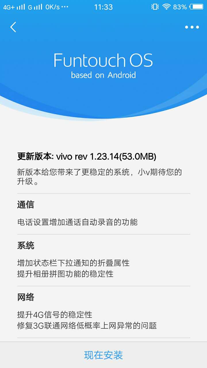 vivoX9系统再升级：新增通话自动录音，提升4G信号稳定