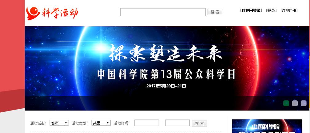 中科院公众科学日纪录片,中科院公共科学日