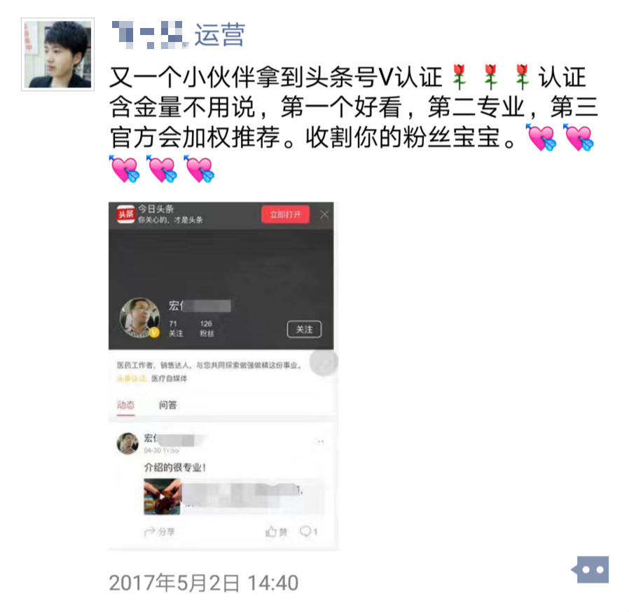 《职场达人》,职场达人如何上头条