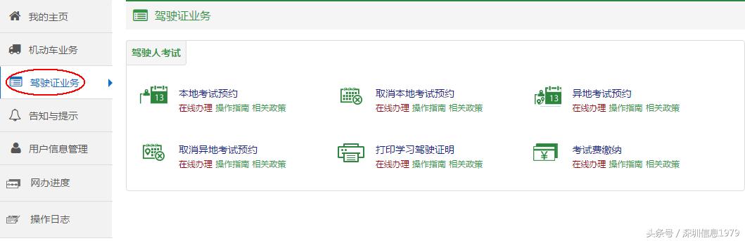 怎样在网上预约驾考,怎样在网上预约驾驶证考试
