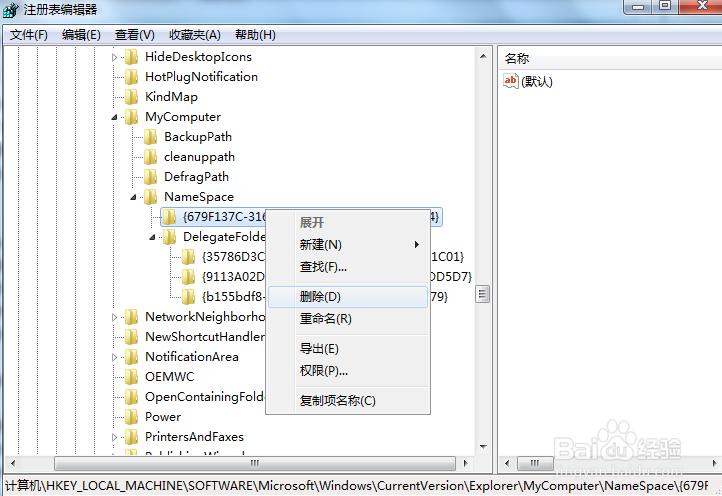 我的电脑中百度网盘图标怎么删除,如何删除我的电脑中的百度云盘