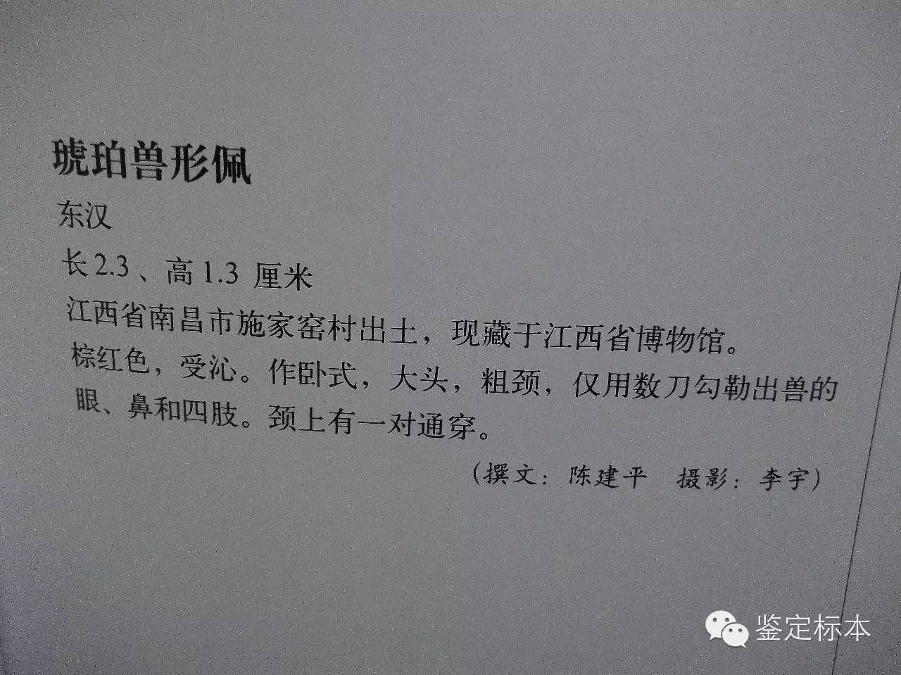 不要被专家忽悠,汉代琥珀珠子特征是什么