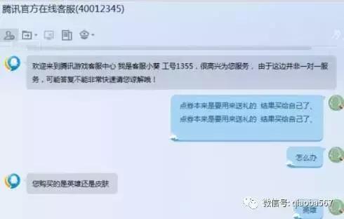 LOL买完英雄腾讯竟然还给退,另外还送点卷,大吃一惊!