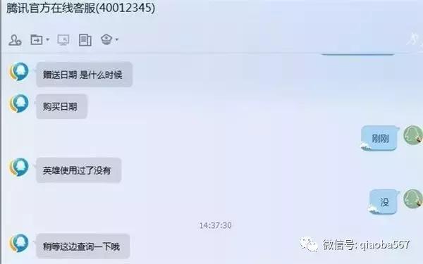 LOL买完英雄腾讯竟然还给退,另外还送点卷,大吃一惊!