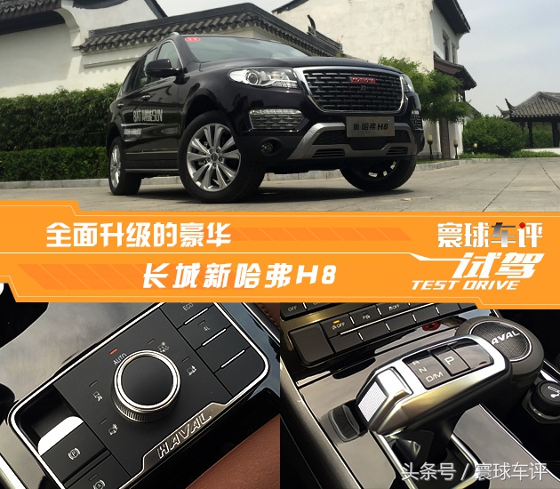 哈弗升级款视频,16款哈弗h8越野试驾