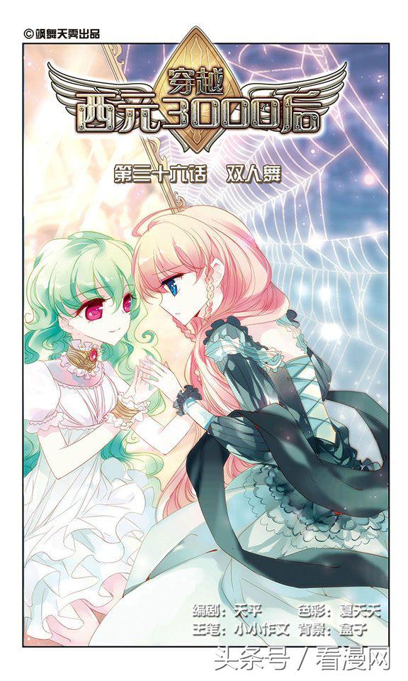 穿越西元3000后漫画第70集,穿越西元3000后漫画第65集