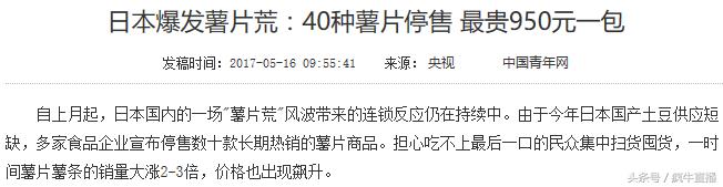 日本现薯片荒每包最贵近千元！或暗藏重要利好
