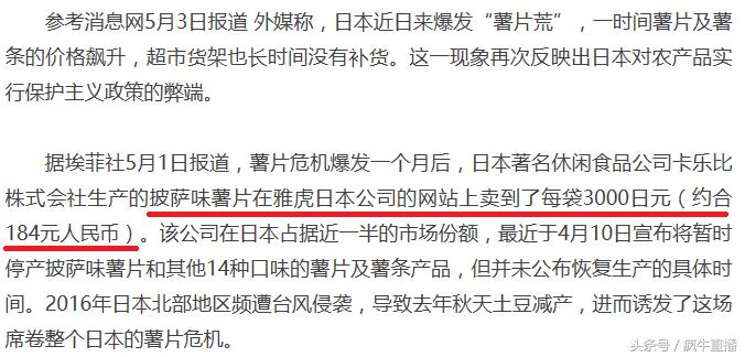 日本现薯片荒每包最贵近千元！或暗藏重要利好