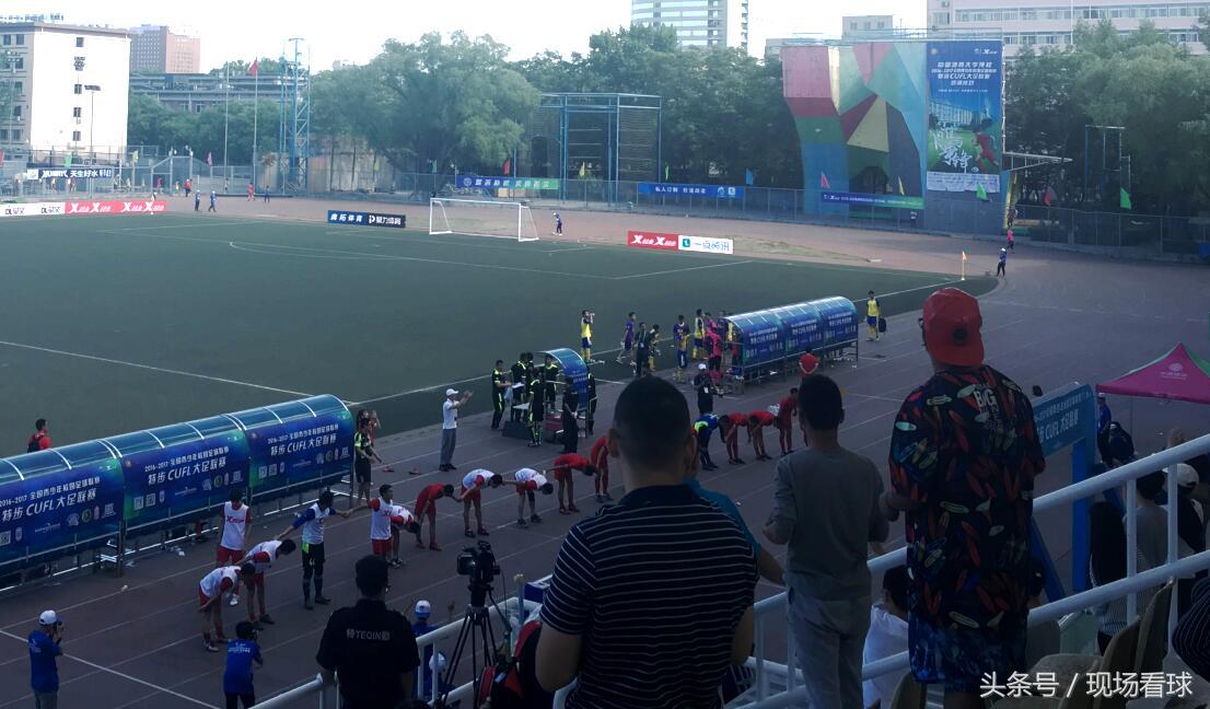 欢乐何不共享？在北京地大看大足赛的欣喜与遗憾｜观赛体验