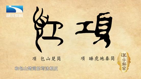 汉字解密｜小孩脖子上的长命锁是为了锁住什么？