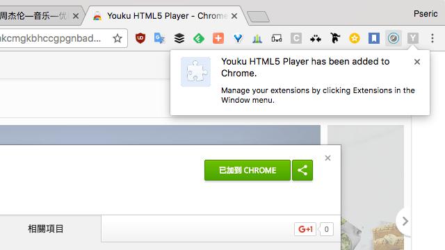 在优酷Youku上安装外挂彻底跟FlashPlayer告别