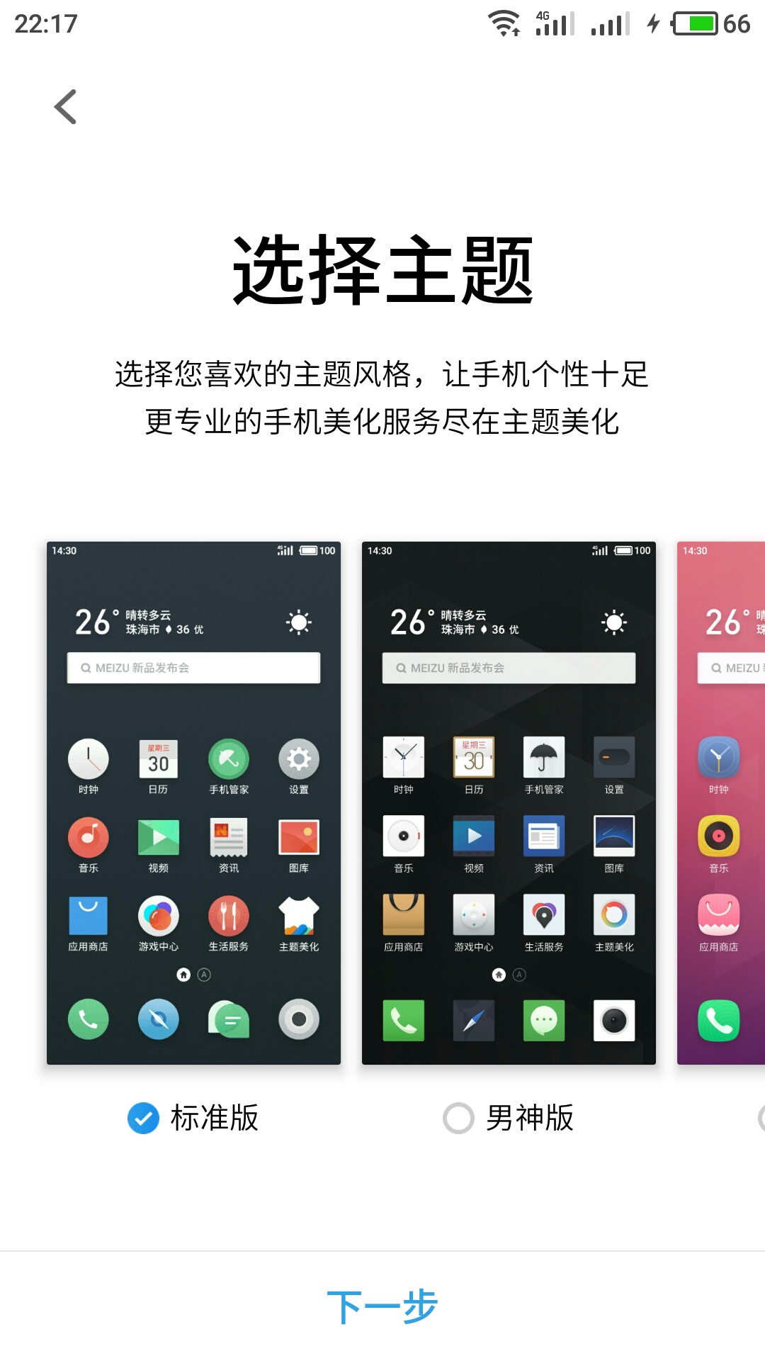 zukz2全网通4g手机,zukz2pro刷flyme