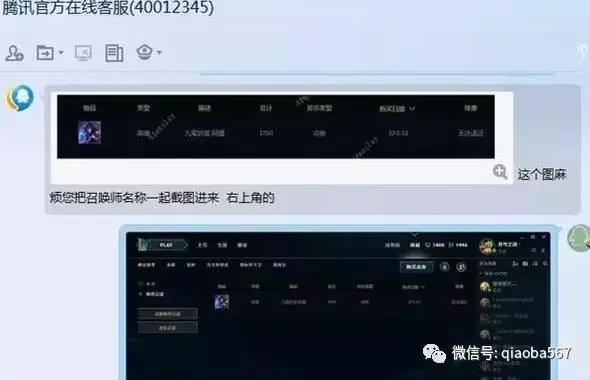LOL买完英雄腾讯竟然还给退,另外还送点卷,大吃一惊!