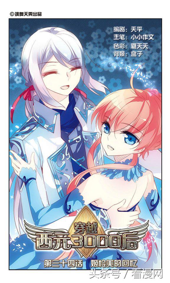 穿越西元3000后漫画第70集,穿越西元3000后漫画第65集