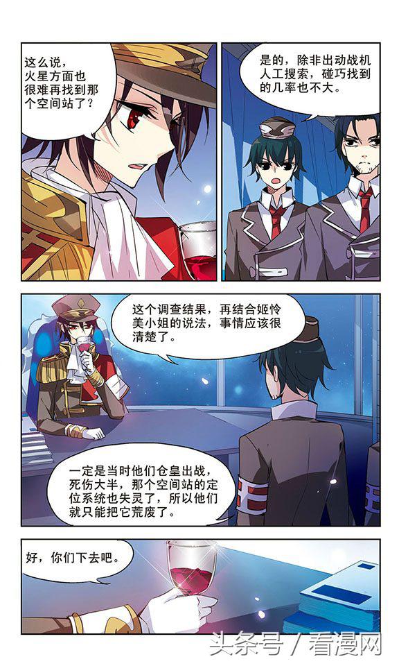 穿越西元3000后漫画第70集,穿越西元3000后漫画第65集