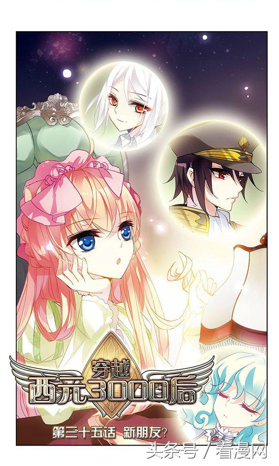 穿越西元3000后漫画第70集,穿越西元3000后漫画第65集