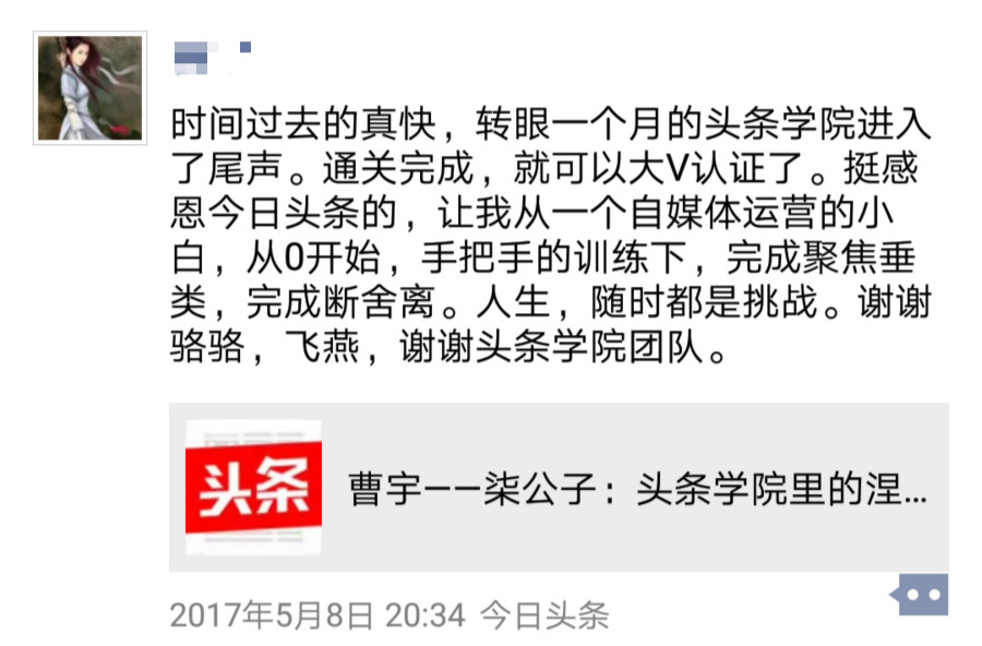 《职场达人》,职场达人如何上头条