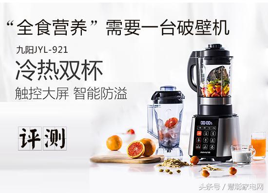 全食物全营养料理机,全食品全营养调理机