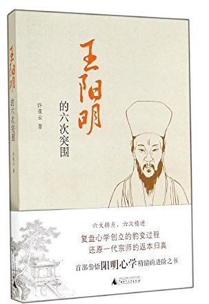 王阳明心学伟大的视频,王阳明登峰造极