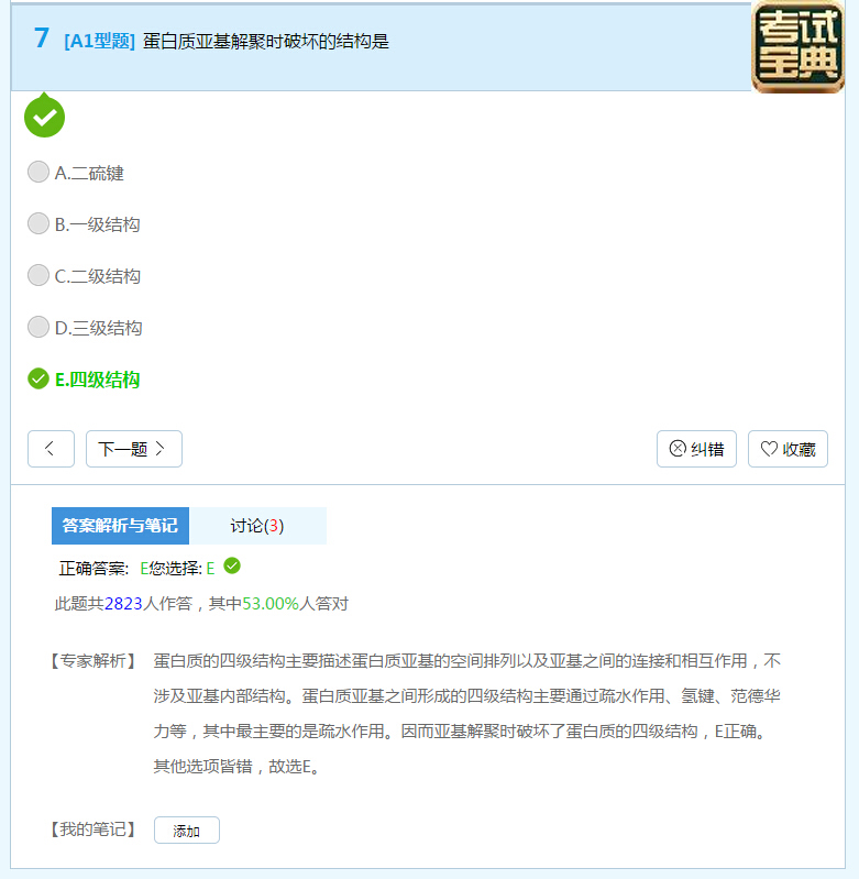 医学基础蛋白质的结构与功能,蛋白质知识点归纳