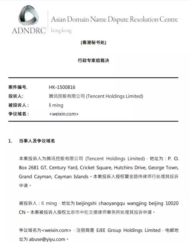 三千万买下weixin.com又怎样,腾讯免费拿回来