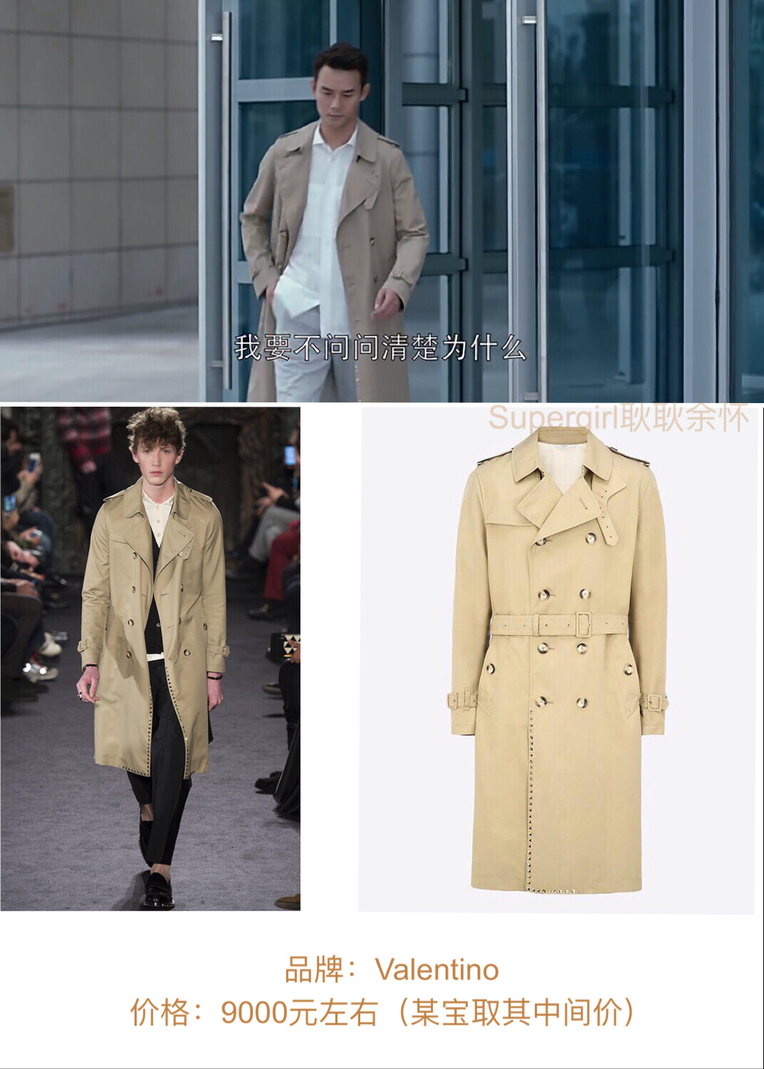 《欢乐颂2》服装开扒——第1期