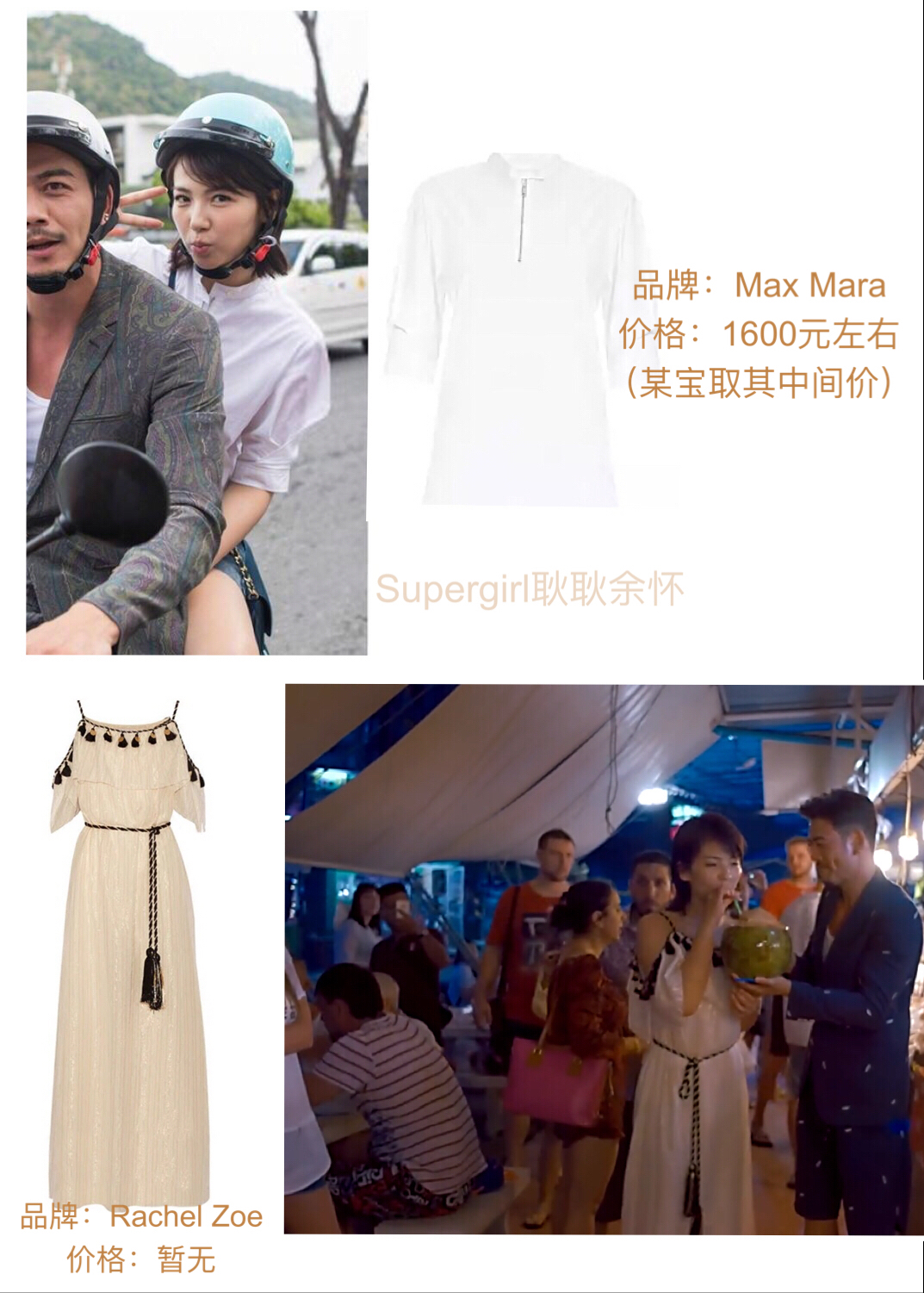 《欢乐颂2》服装开扒——第1期