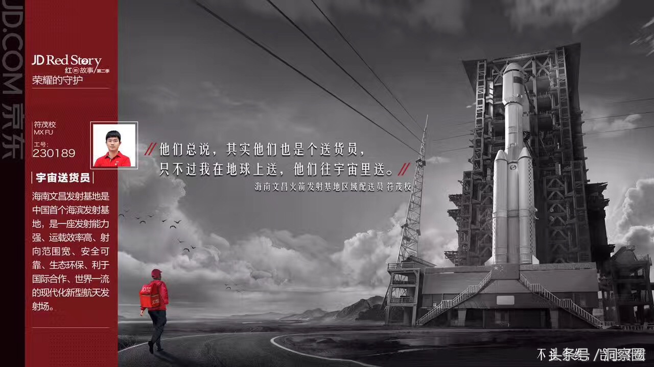 京东快递员给火箭基地送货，618首秀发走心海报可圈可点