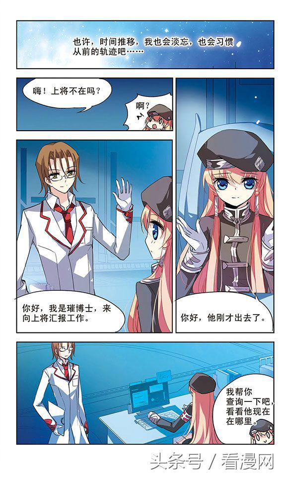 穿越西元3000后漫画第70集,穿越西元3000后漫画第65集