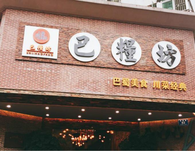 地道高端川菜馆,带你品味美食灵魂