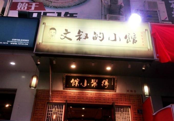 地道高端川菜馆,带你品味美食灵魂